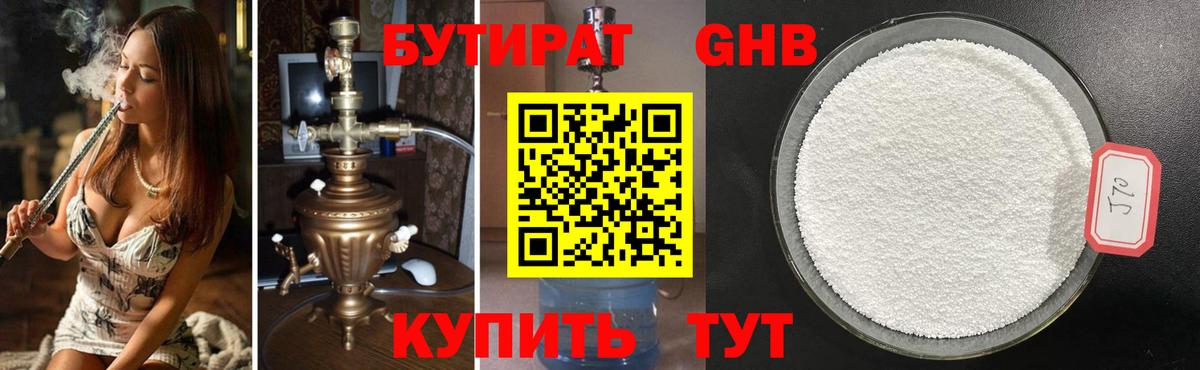 Бутират бутандиол Саров