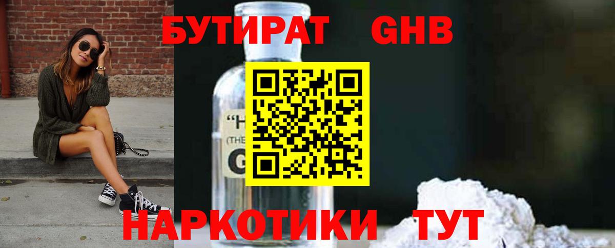 Саров  БУТИРАТ  Вход с VPN  БУТИРАТ жидкий экстази 