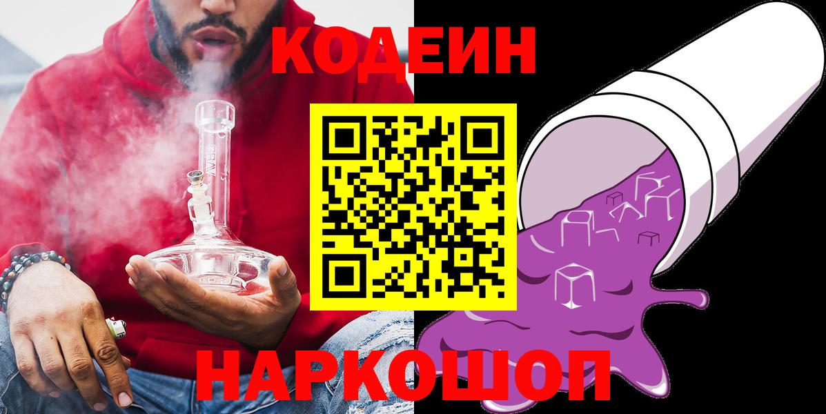 Кодеин напиток Lean (лин) Саров