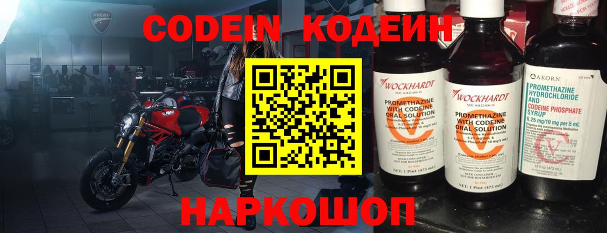 Кодеин напиток Lean (лин)  Вход с VPN  Кодеин напиток Lean (лин)  Саров 