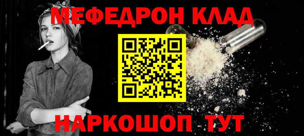 Меф мяу мяу  Саров