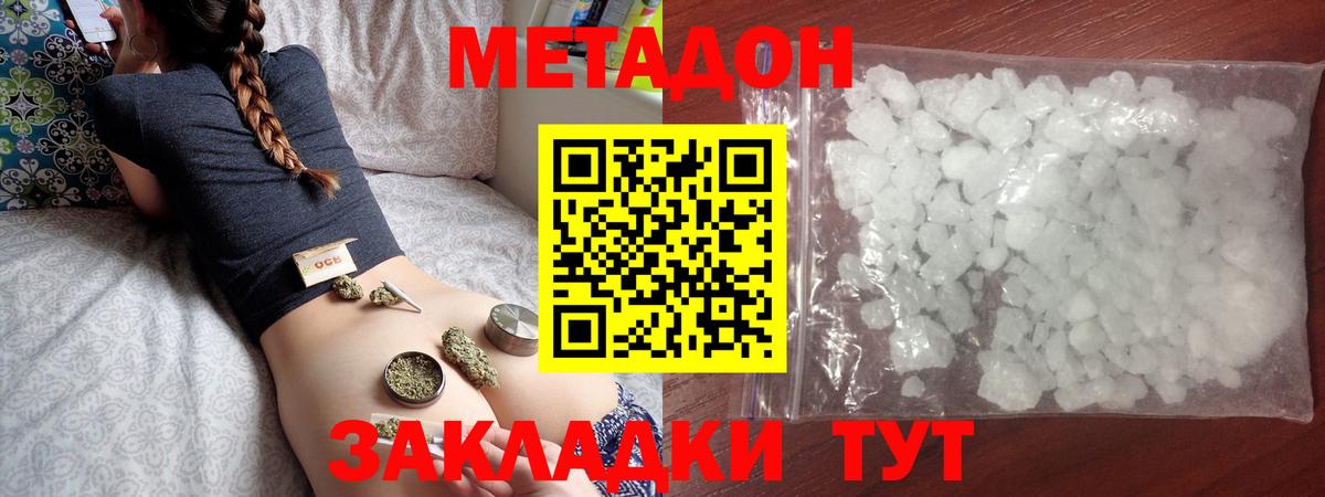 Метадон кристалл  Вход с VPN  МЕТАДОН белоснежный  Саров 